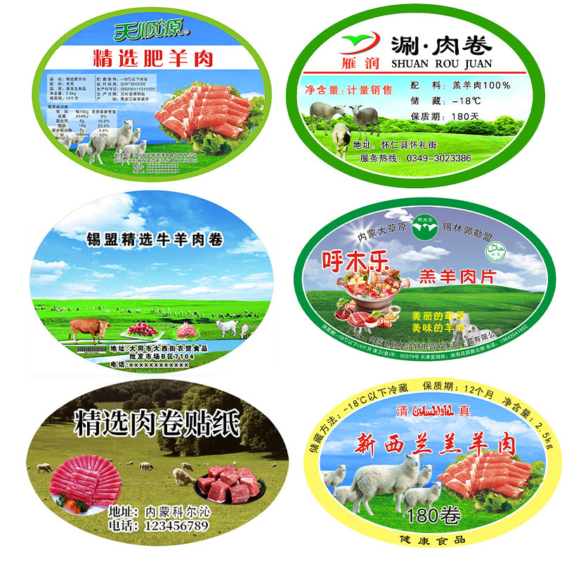 羊肉卷标签牛肉片不干胶商标标志设计打印现切羊羔乌骨鸡猪肉卷食