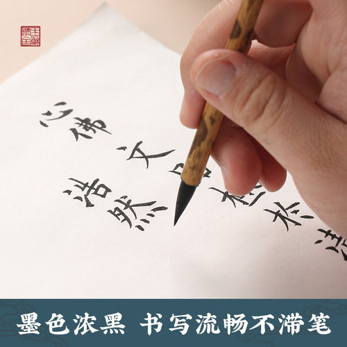 耘籍阁墨汁心佛毛笔书法专用小瓶墨水小楷抄心经植物胶墨液墨汁