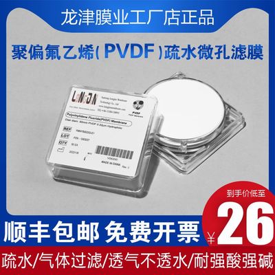 疏水PVDF聚偏氟乙烯气体过滤膜微孔滤膜47/50mm-300mm0.22/0.45