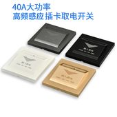 酒店宾馆房卡取电面板 白色高频感应取电开关 高频率插入取电