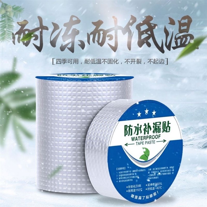 丁基胶带防水补漏材料房屋裂缝胶带强力堵漏王神器漏水贴材料