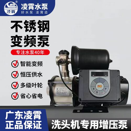 广东凌霄洗头机专用增压变频泵