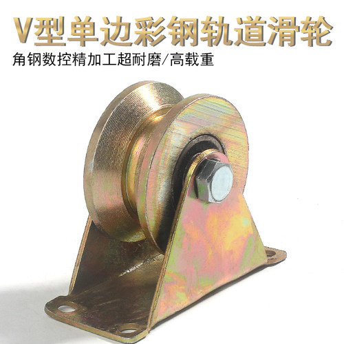 重型道轨滑轮V型U型H型大门导轮角铁彩钢推拉门滑轮工业厂房门轮