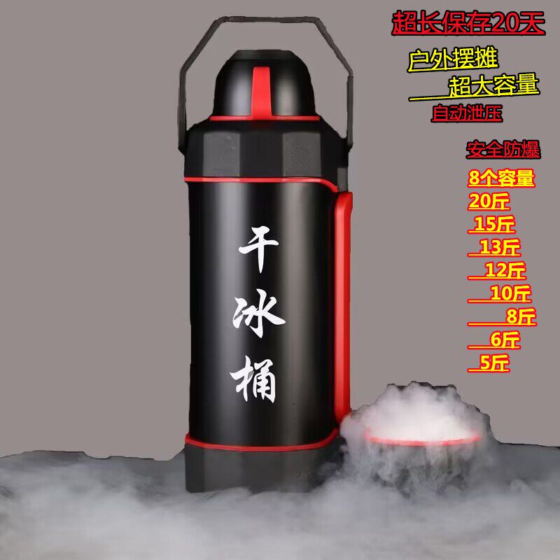 干冰桶保温专用10斤商用户外摆冰桶