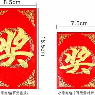 奖字财字红包喜庆抽奖红包