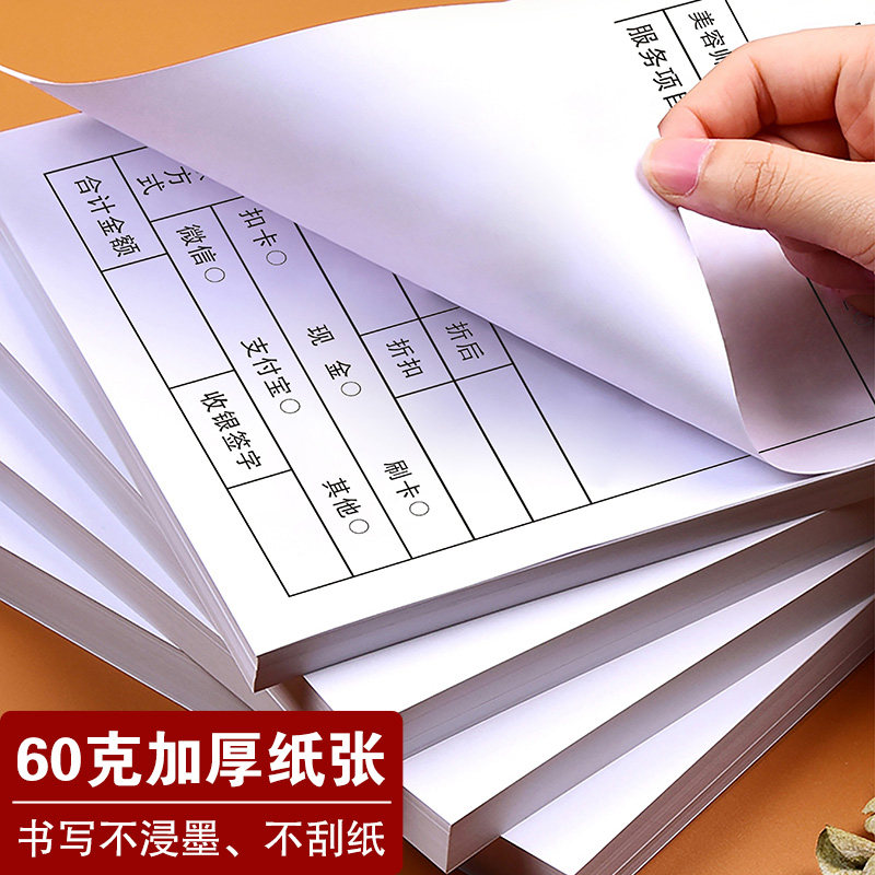 美容店美发流水单服务消费单业绩记账本养生手工票据美容院开单本