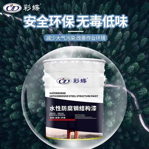 彩蝶水性钢结构漆木门栏杆彩钢瓦室内外净味环保防腐防锈金属漆