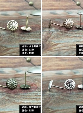 仿古泡钉铜钉沙发钉装饰铆钉花钉方钉按钉大头钉古铜钉鼓钉图钉