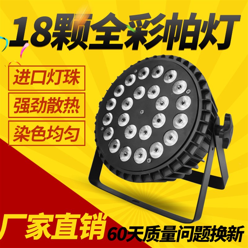 舞台车24颗10w四合一大功率遥控led全彩扁帕灯染色婚庆演出灯七彩