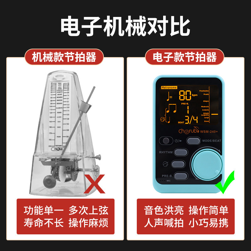 小天使240吉他电子节拍器钢琴二胡架子鼓乐器通用充电人声节奏器