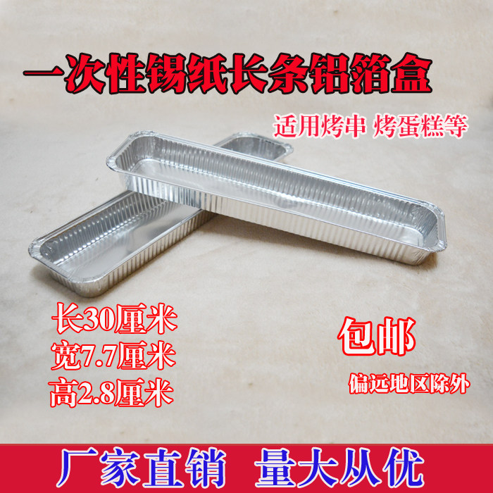 一次性长方形锡纸盒铝箔快餐盒长条锡纸盒带盖烤串蛋糕外卖打包盒
