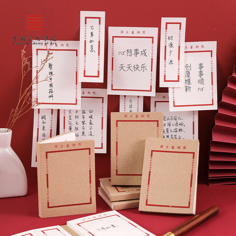 中国美术学院文创 贴纸便签手账便利贴中国风复古笔记本可撕小本