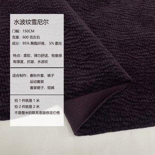 秋冬加厚水波纹雪尼尔细条绒布料弹力垂坠保暖抗皱套装裙裤子面料