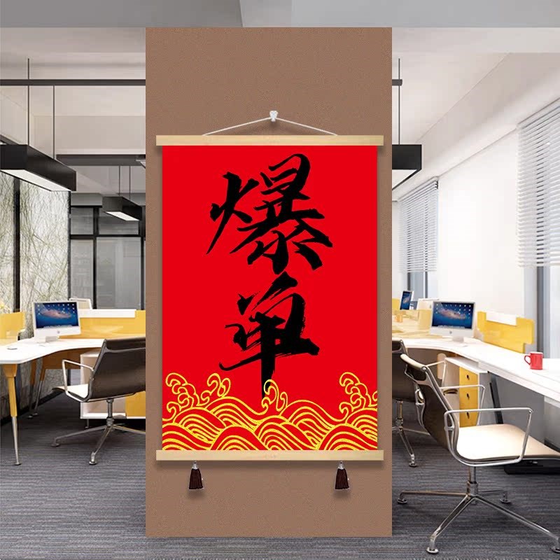 爆单网红文字办公室装饰画职场团队墙壁画布电表箱遮挡画喜庆挂画