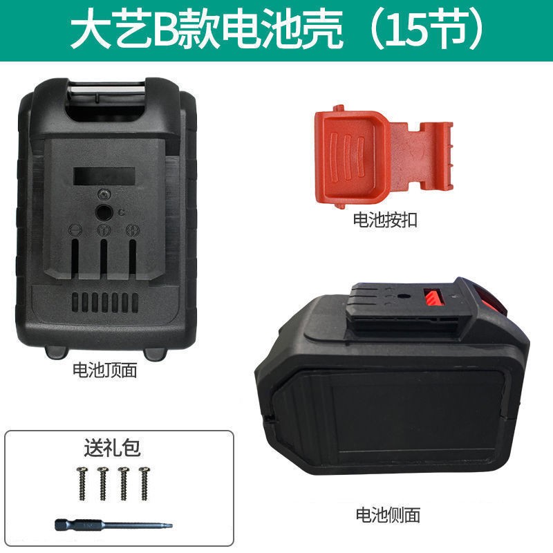 伯尔特原厂通用电动扳手大艺款插脚10节15节电池壳