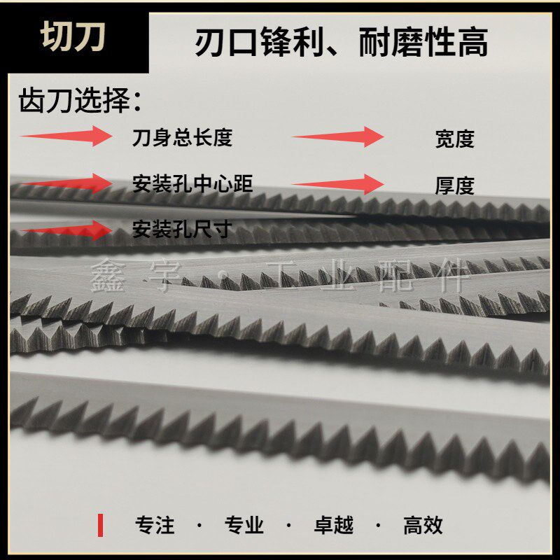 立式包装机齿刀/一字型齿形刀片/横封切刀/高速钢齿刀285/245/235图片
