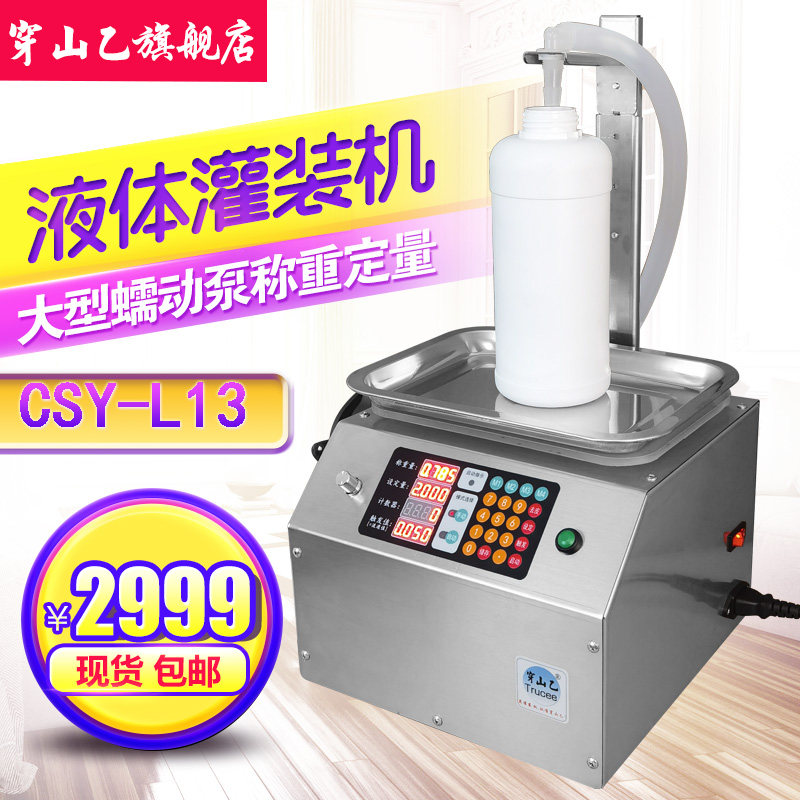 穿山乙小型称重式全自动定量加液体胶水药水数控罐装蠕动泵灌装机,办公设备/耗材/相关服务,灌装机,淘宝优惠券,粉丝福利购,淘宝优惠卷
