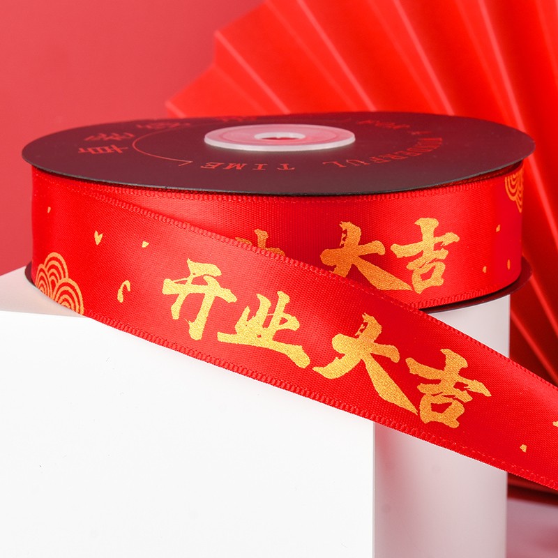 开业系列红色喜庆彩带缎带节日纪念日礼物鲜花装饰丝带蝴蝶结diy