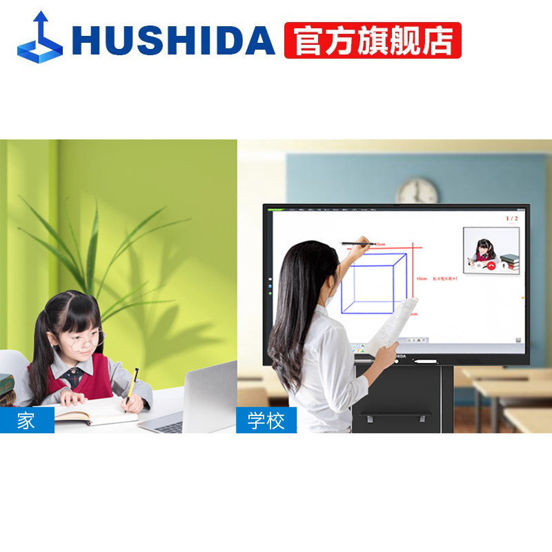 互视达55/65/75/86寸智能会议大平板电脑 触摸屏一体机黑板多媒体