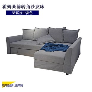 定做霍姆桑德三人沙发床套二人贵妃沙发罩
