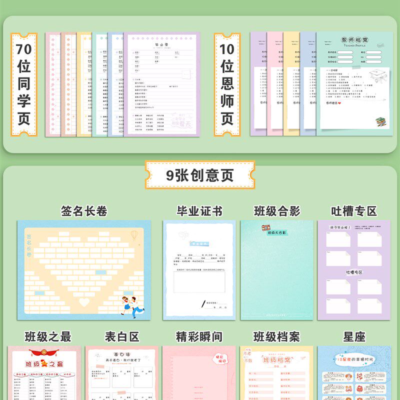 同学录小学生六年级毕业纪念册2023新款高颜值女生活页本简约成长