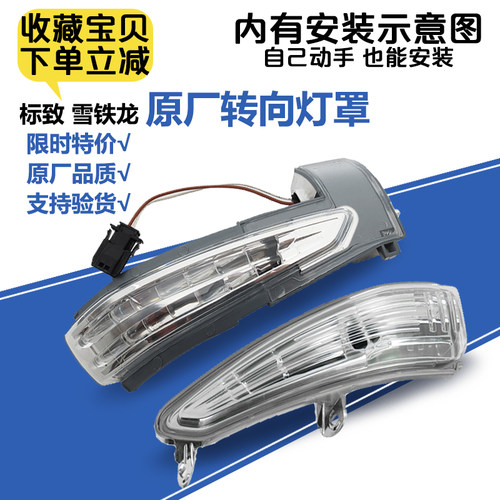 适配标致3008 408 308 508雪铁龙C5 C4L后视镜转向灯倒车镜边灯罩
