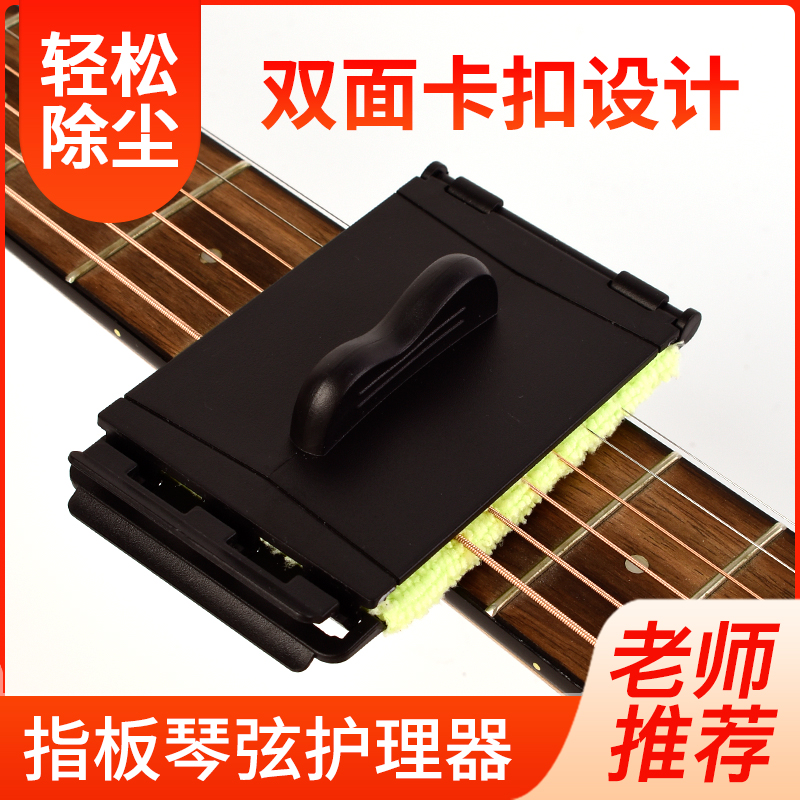 电民谣吉他琴弦指板清洁剂除锈器保养护理擦琴弦器保养套装清洁布