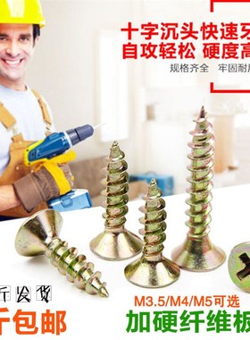 高强纤维板钉自攻钉螺丝钉黄色镀锌干壁十字沉头实木加硬墙板钉