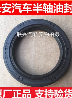 适配长安悦翔 逸动 CS35 半轴油封 变速箱油封差速器油封油垫原厂