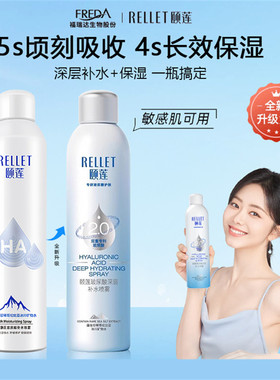 颐莲玻尿酸喷雾补水定妆保湿学生
