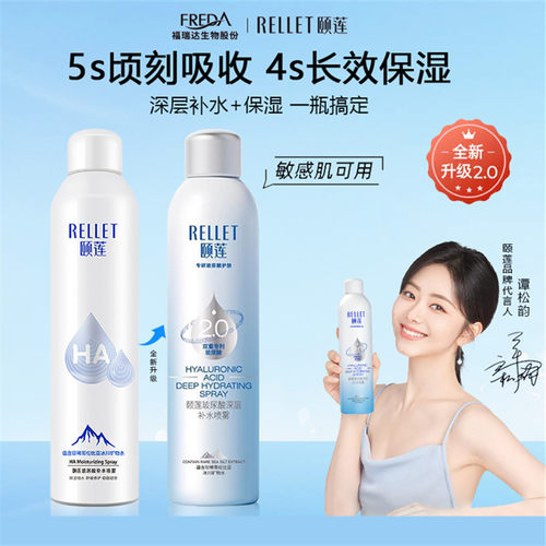 颐莲玻尿酸喷雾补水定妆保湿学生