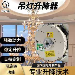 别墅电动吊灯升降旋转360度遥控家装升降器150/250公斤灯具升降机