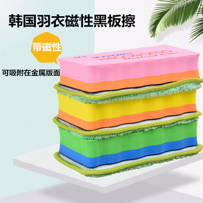 韩国羽衣黑板擦 无尘黑板擦 环保磁性 老师教学粉笔擦 儿童黑板擦
