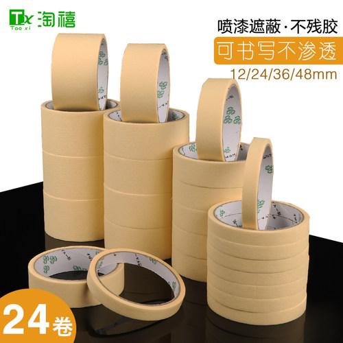 淘禧美纹纸胶带美术生专用贴边画画素描水彩美纹胶可书写美文纸胶