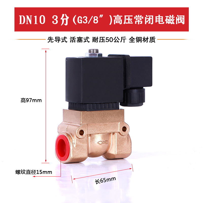 高压船用电磁阀 水阀气阀 铜阀5MPA4分6分1寸AC220V24V高压50公斤