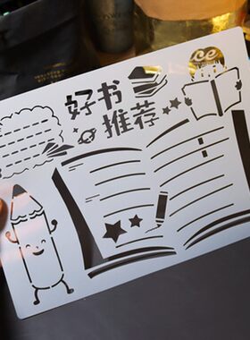 读书小报手抄报模板好书推荐我爱阅读绘画小报8K小学生画画神器A4