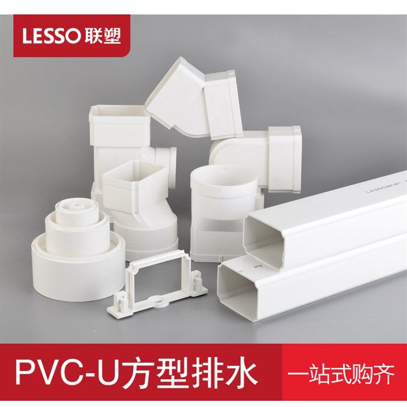 联塑PVC方形排水管配件75*50 110*73160*107方管雨水斗雨落水配件