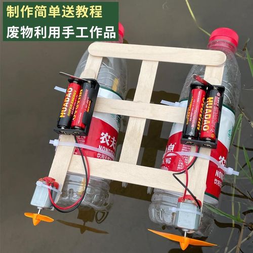 变废为宝手工材料 DIY水陆两栖车 空气动力车船模型 学生科技制作