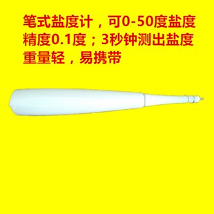 高精度测盐度计海缸电子盐度计数显盐度计笔式盐度计电子比重计