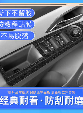 适用于09-14款雪佛兰科鲁兹内饰改装大全贴膜中控排挡位装饰贴纸