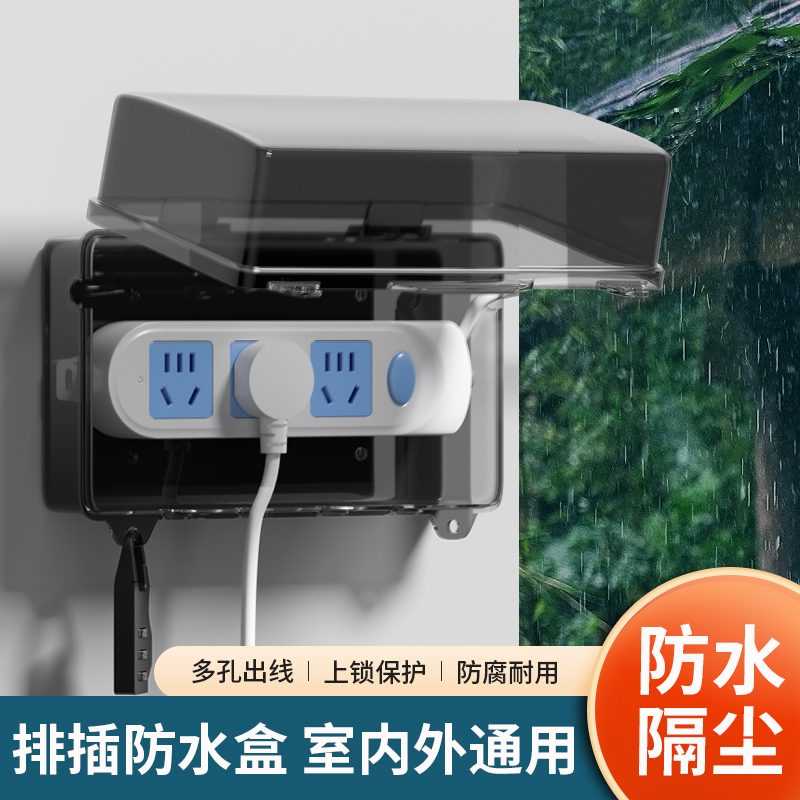 延长线防水罩室外插排防水盒浴室防水插座排户外防雨插排保护盖罩