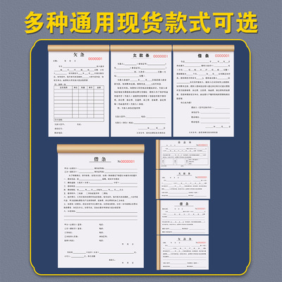 欠条正规法律工资欠据本借钱借条合同协议送货欠账单欠单欠款单