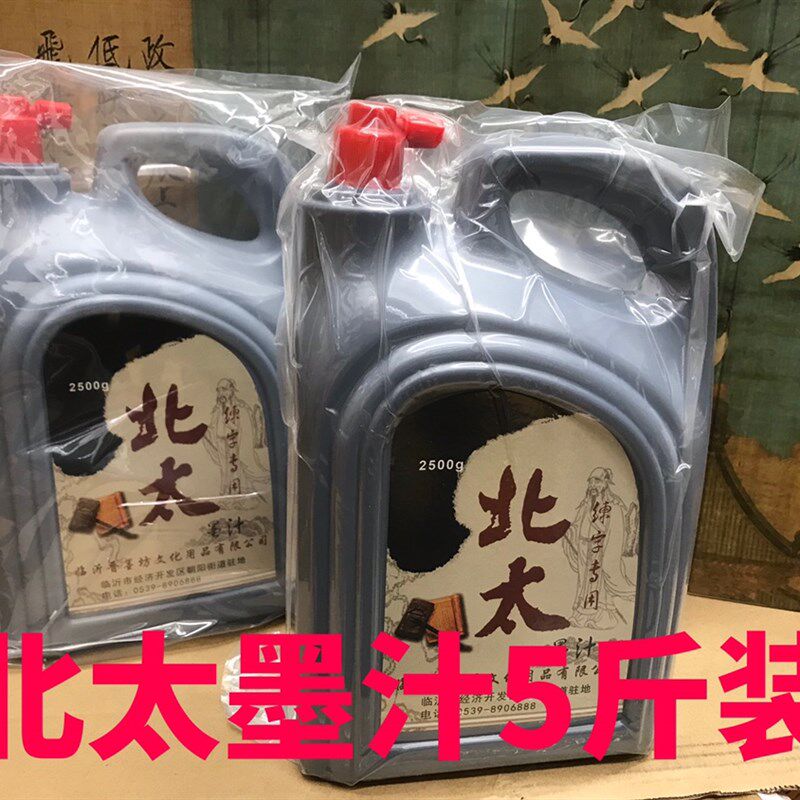 大桶装北太墨汁2500G学生初学练习专用书画墨水5斤大容量对联墨液