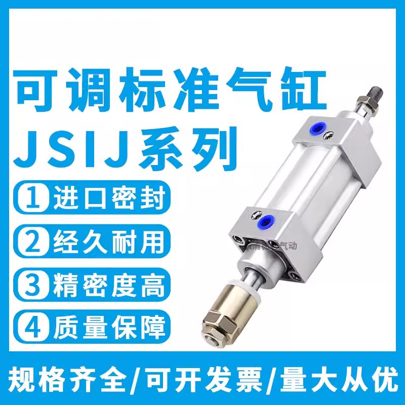 亚德客可调行程气缸JSIJ32/40/50/63/80*100/150/200/300/400-50S
