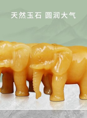 裕善缘天然米黄玉石雕刻一对大象摆件曼唯宝象吉象客厅办公装饰品