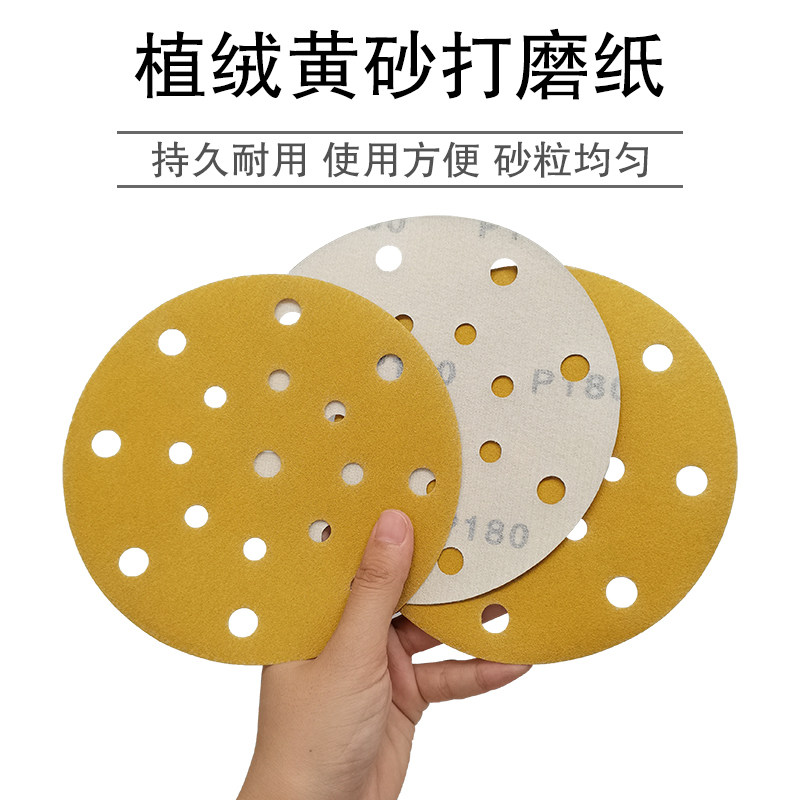6寸17孔干磨黄砂背面植绒拉绒圆形盘150mm原子灰腻子打磨抛光砂纸,标准件/零部件/工业耗材,砂纸,淘宝优惠券,粉丝福利购,淘宝优惠卷