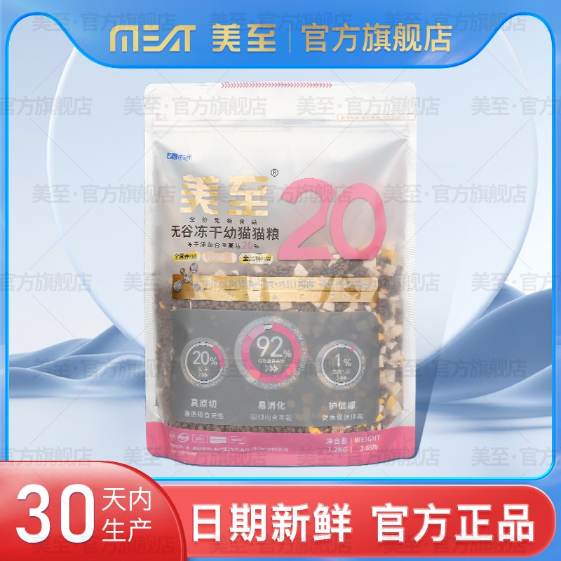 美至猫粮狗粮20%冻干无谷低敏低脂全价猫粮发腮蓝猫布偶猫粮鲜肉