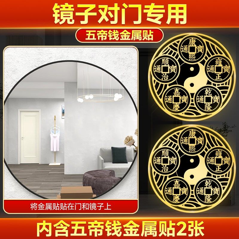 镜子对门专用真品八卦五帝钱金属贴家用解决门对门隐形金属贴门贴,家居饰品,装饰摆件,淘宝优惠券,粉丝福利购,淘宝优惠卷