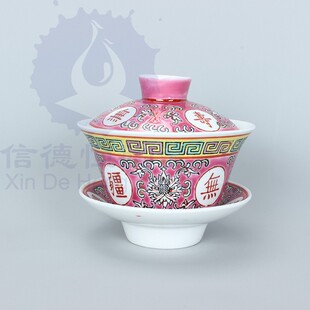 文革瓷景德镇老厂货手绘粉彩红万寿无疆盖碗三才碗敬茶大盖杯方杯
