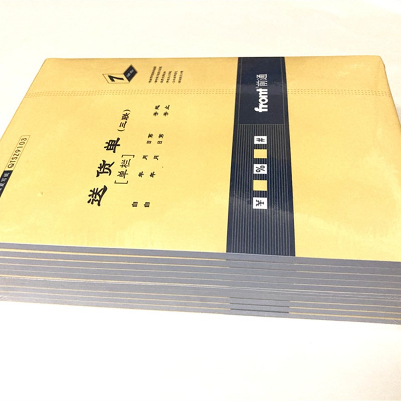 前通32K大号竖式送货单 二联三联无碳复写送货单 销售清单